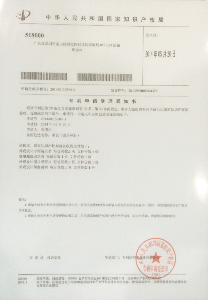 如意輪表業手表（圓形秒針）專利申請