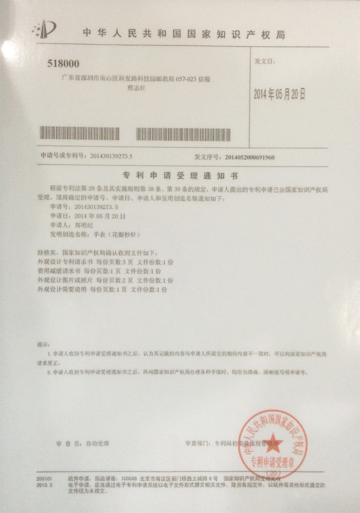 如意輪表業(yè)手表（花瓣秒針）專利申請(qǐng)